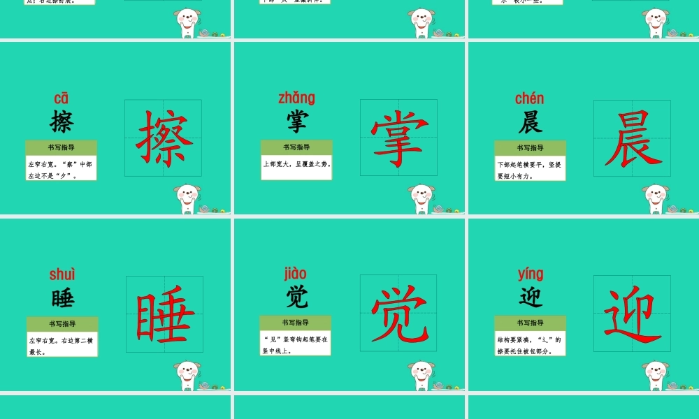 三年级语文上册 第一单元 3 金色的草地（第1课时）课件 冀教版-冀教版小学三年级上册语文课件
