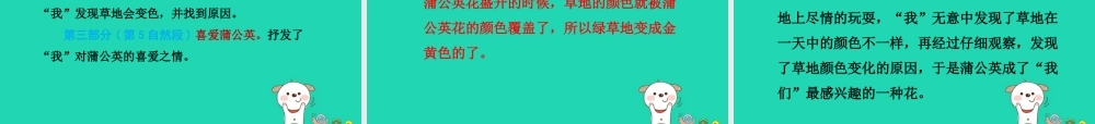 三年级语文上册 第一单元 3 金色的草地（第1课时）课件 冀教版-冀教版小学三年级上册语文课件