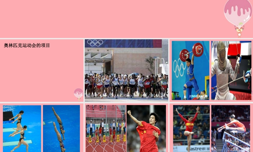 三年级语文上册 第七单元 一次著名的冲刺课件2 鄂教版-鄂教版小学三年级上册语文课件