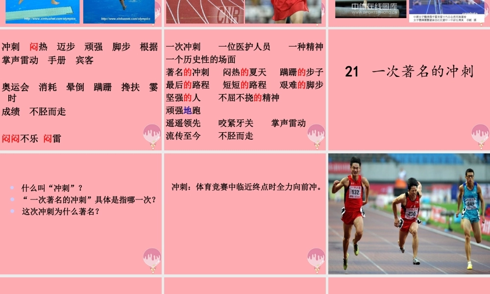 三年级语文上册 第七单元 一次著名的冲刺课件2 鄂教版-鄂教版小学三年级上册语文课件