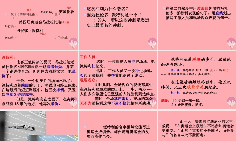 三年级语文上册 第七单元 一次著名的冲刺课件2 鄂教版-鄂教版小学三年级上册语文课件