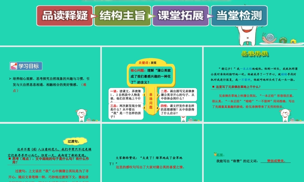 三年级语文上册 第一单元 3 金色的草地（第2课时）课件 冀教版-冀教版小学三年级上册语文课件