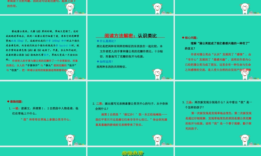 三年级语文上册 第一单元 3 金色的草地（第2课时）课件 冀教版-冀教版小学三年级上册语文课件
