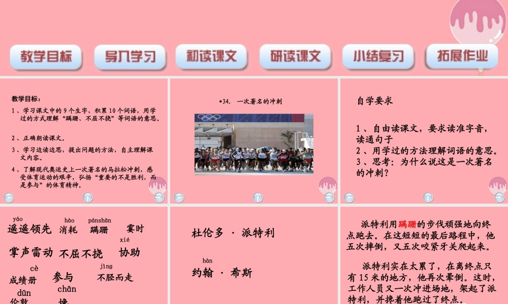 三年级语文上册 第七单元 一次著名的冲刺课件3 鄂教版-鄂教版小学三年级上册语文课件