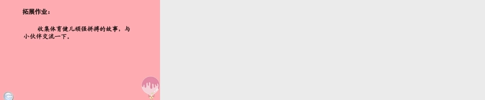 三年级语文上册 第七单元 一次著名的冲刺课件3 鄂教版-鄂教版小学三年级上册语文课件