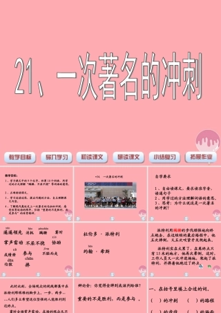 三年级语文上册 第七单元 一次著名的冲刺课件3 鄂教版-鄂教版小学三年级上册语文课件