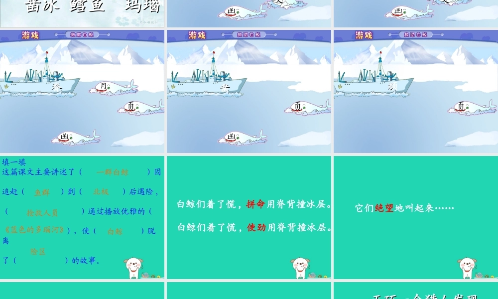 三年级语文上册 2《声音》喜爱音乐的白鲸课件2 北师大版-北师大版小学三年级上册语文课件