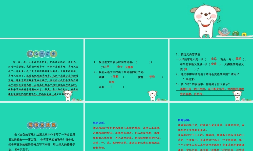 三年级语文上册 第一单元 3 金色的草地课后作业（A组）课件 冀教版-冀教版小学三年级上册语文课件