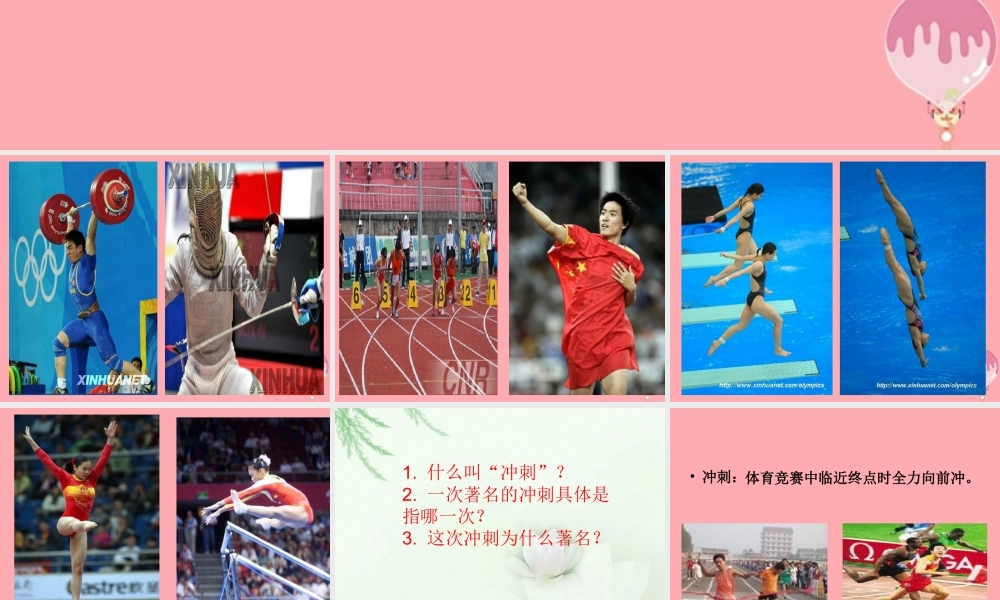 三年级语文上册 第七单元 一次著名的冲刺课件4 鄂教版-鄂教版小学三年级上册语文课件