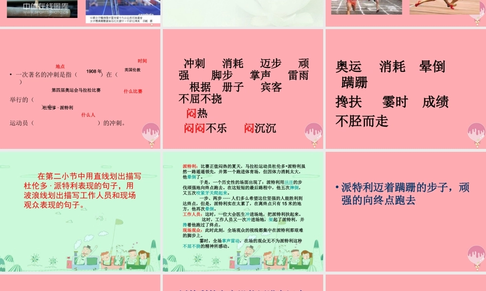 三年级语文上册 第七单元 一次著名的冲刺课件4 鄂教版-鄂教版小学三年级上册语文课件