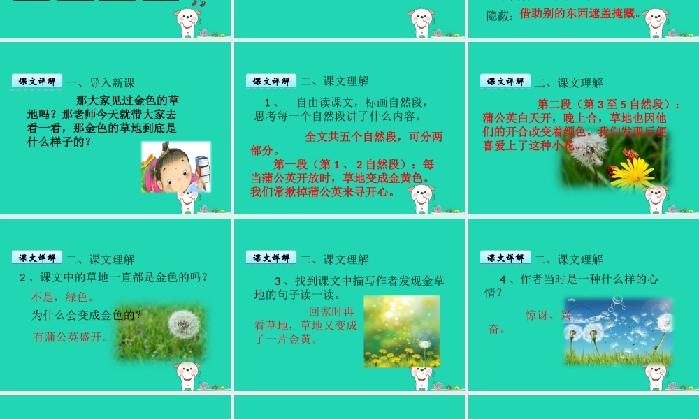 三年级语文上册 第一单元 3 金色的草地课件 冀教版