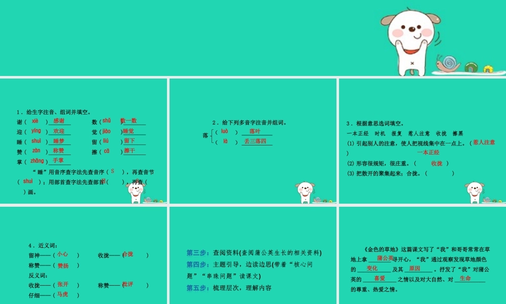 三年级语文上册 第一单元 3 金色的草地课前预习课件 冀教版-冀教版小学三年级上册语文课件