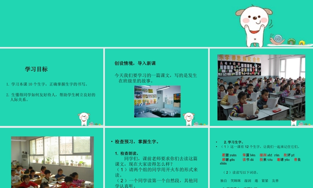 三年级语文上册 第一单元 3 愿望课件 湘教版