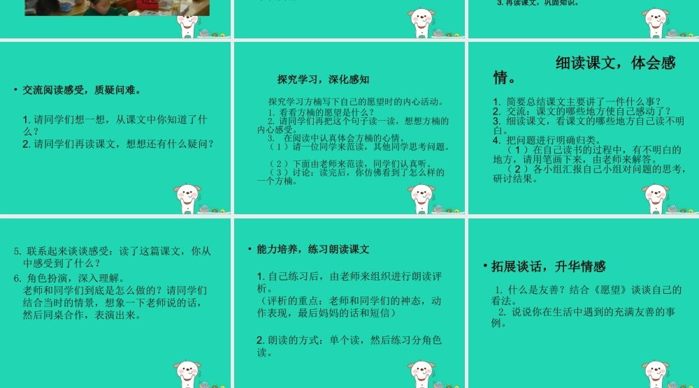 三年级语文上册 第一单元 3 愿望课件 湘教版