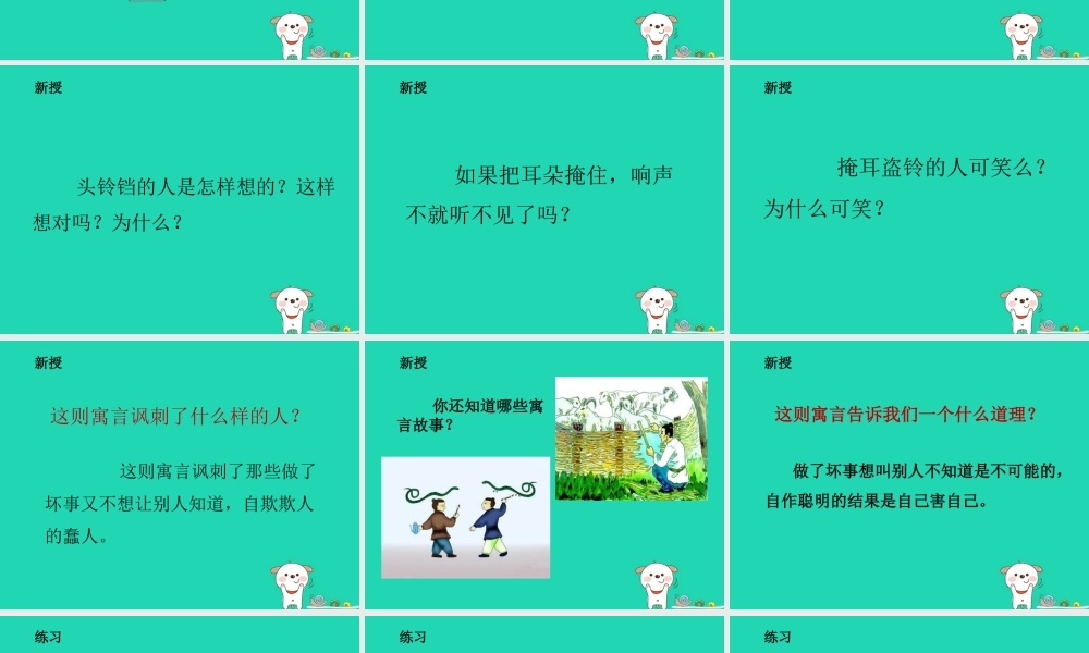 三年级语文上册 2《声音》寓言二则（第1课时）课件 北师大版-北师大版小学三年级上册语文课件