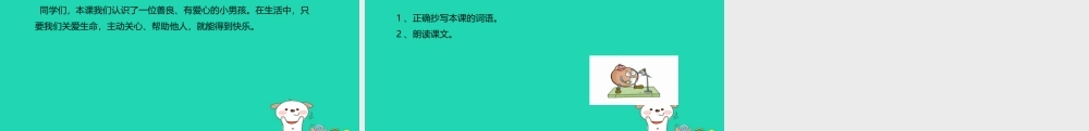 三年级语文上册 第一单元 3 这条小鱼在乎教学课件 鄂教版