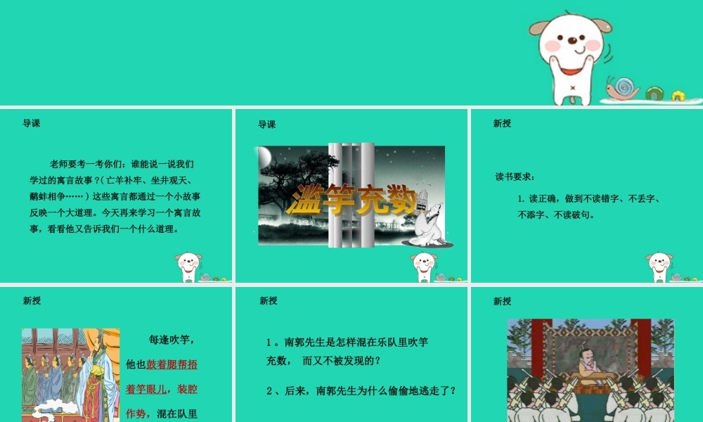 三年级语文上册 2《声音》寓言二则（第2课时）课件 北师大版-北师大版小学三年级上册语文课件