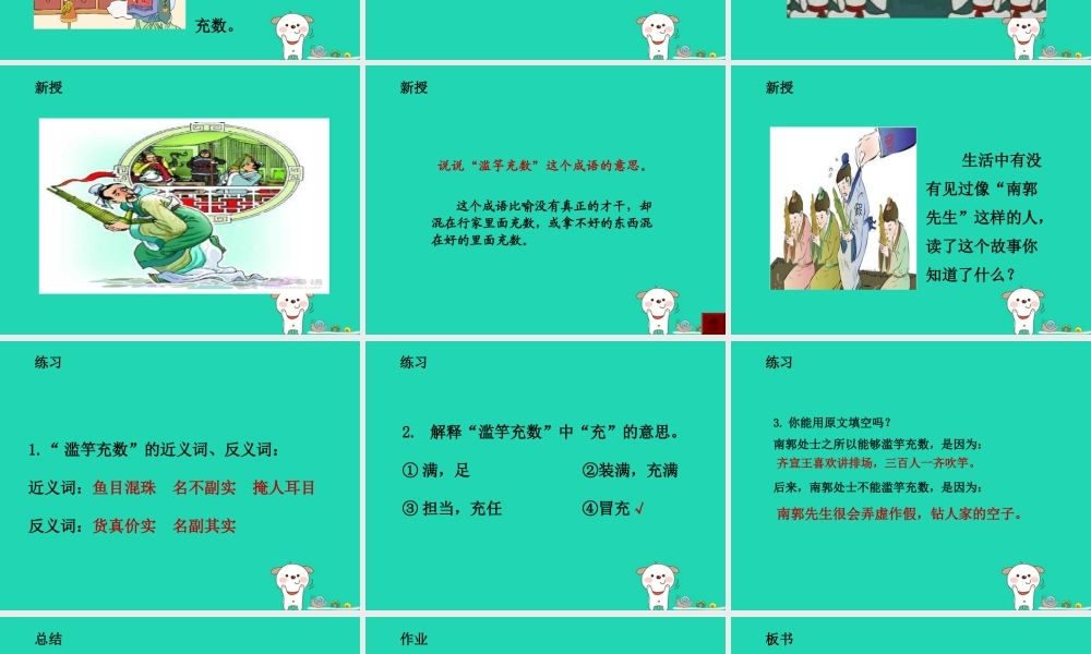 三年级语文上册 2《声音》寓言二则（第2课时）课件 北师大版-北师大版小学三年级上册语文课件