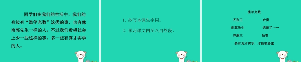 三年级语文上册 2《声音》寓言二则（第2课时）课件 北师大版-北师大版小学三年级上册语文课件