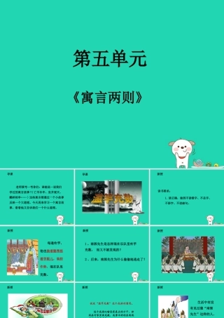 三年级语文上册 2《声音》寓言二则（第2课时）课件 北师大版-北师大版小学三年级上册语文课件