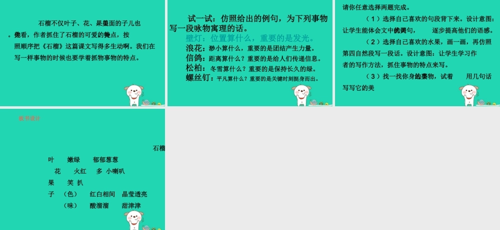 三年级语文上册 第5单元 16石榴（第2课时）课件 苏教版-苏教版小学三年级上册语文课件