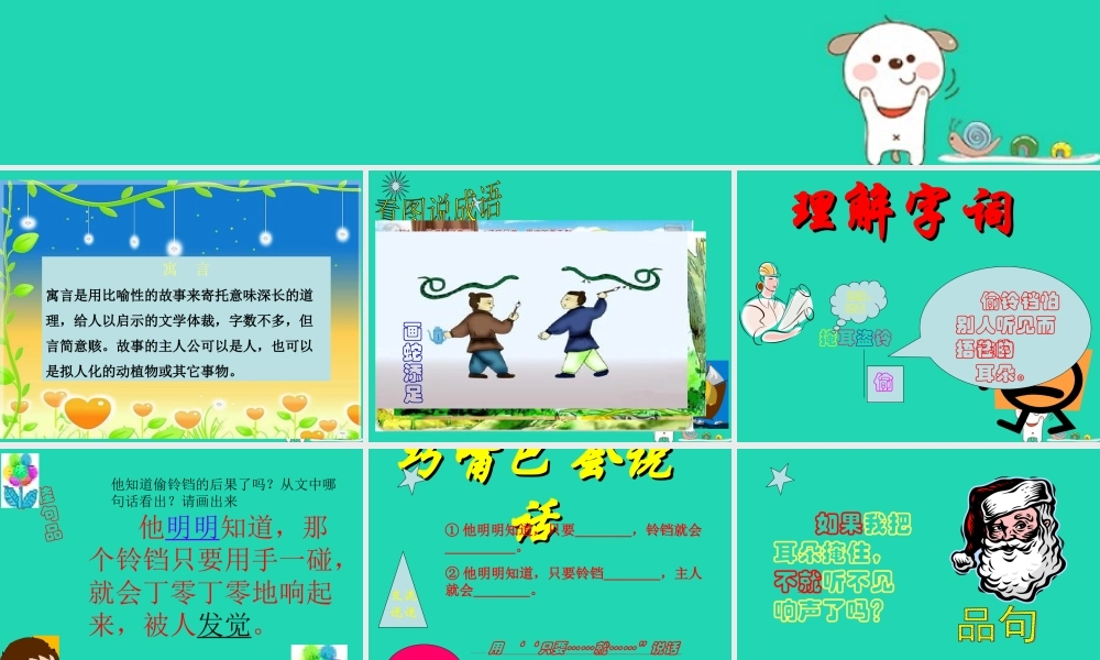 三年级语文上册 2《声音》寓言二则课件 北师大版