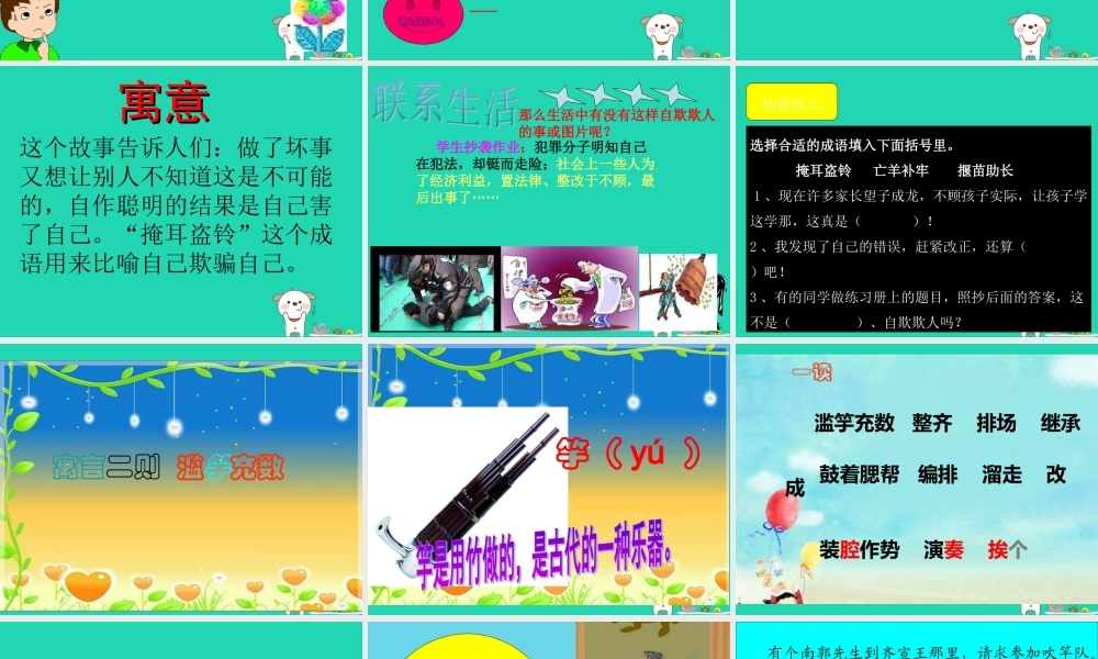 三年级语文上册 2《声音》寓言二则课件 北师大版