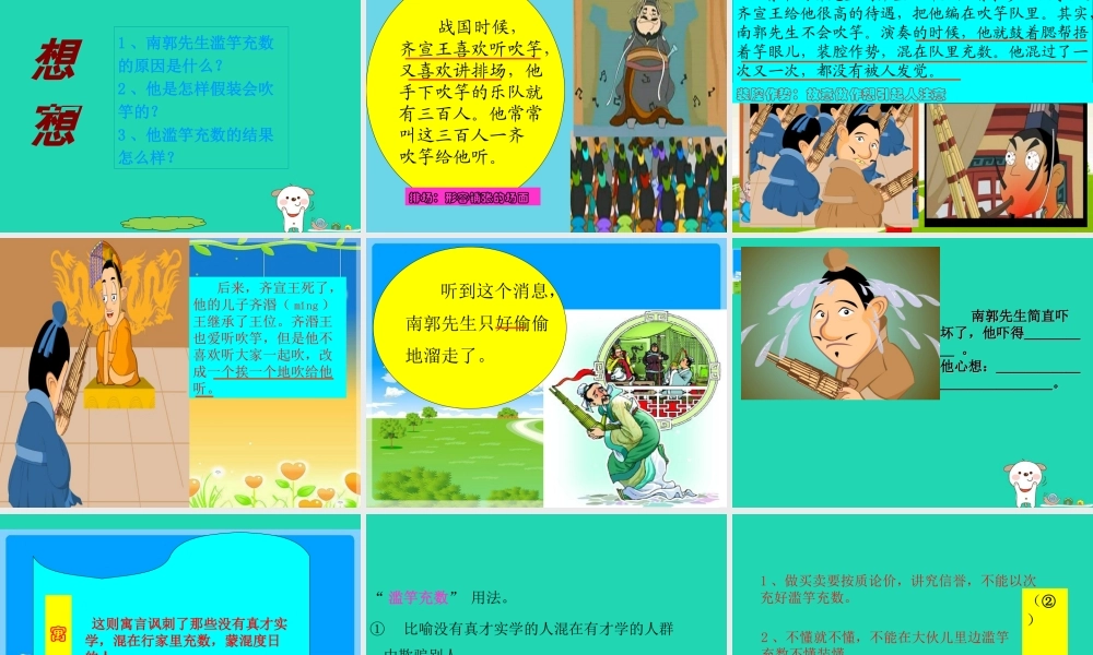 三年级语文上册 2《声音》寓言二则课件 北师大版