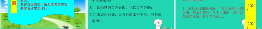 三年级语文上册 2《声音》寓言二则课件 北师大版