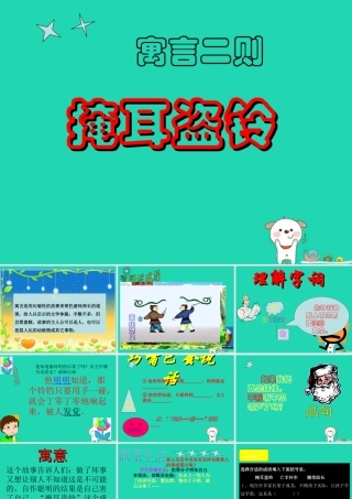 三年级语文上册 2《声音》寓言二则课件 北师大版