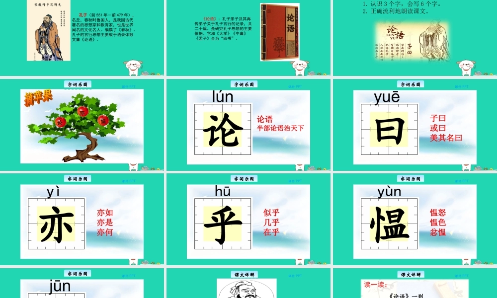 三年级语文上册 第一单元 3《论语》一则教学课件 北京版-北京版小学三年级上册语文课件