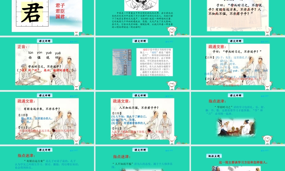 三年级语文上册 第一单元 3《论语》一则教学课件 北京版-北京版小学三年级上册语文课件