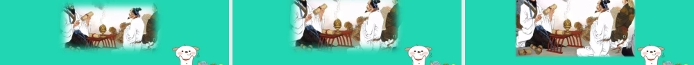 三年级语文上册 第一单元 3《论语》一则教学课件 北京版-北京版小学三年级上册语文课件