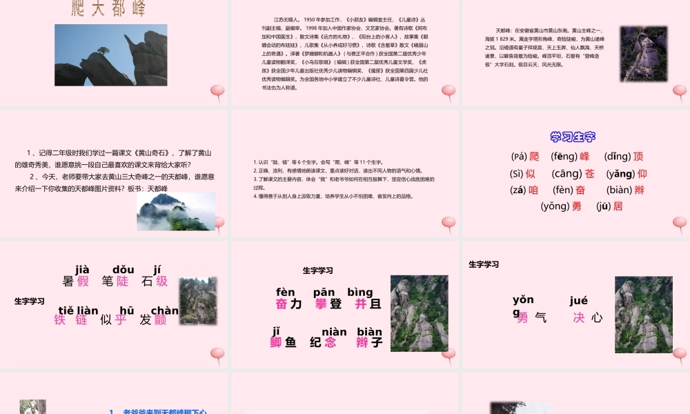 三年级语文上册 第一单元 3《爬天都峰》精品课件 鲁教版-鲁教版小学三年级上册语文课件