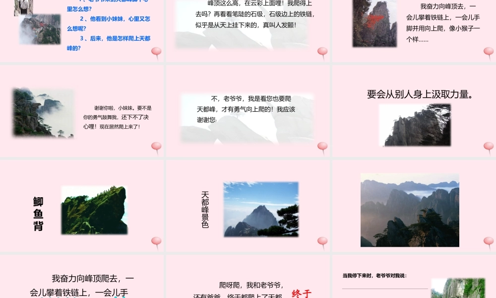 三年级语文上册 第一单元 3《爬天都峰》精品课件 鲁教版-鲁教版小学三年级上册语文课件