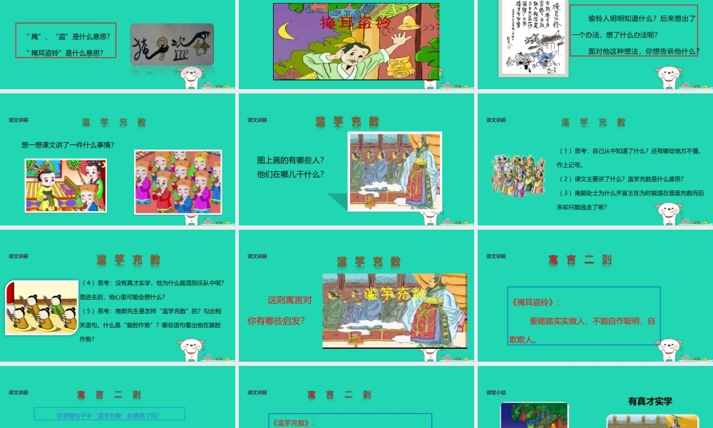 三年级语文上册 2《声音》寓言二则课件2 北师大版-北师大版小学三年级上册语文课件