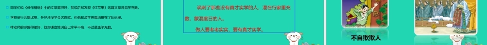 三年级语文上册 2《声音》寓言二则课件2 北师大版-北师大版小学三年级上册语文课件