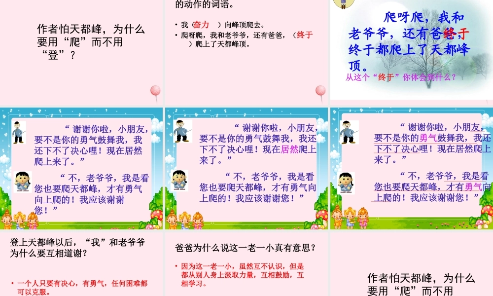 三年级语文上册 第一单元 3《爬天都峰》课件1 鲁教版-鲁教版小学三年级上册语文课件