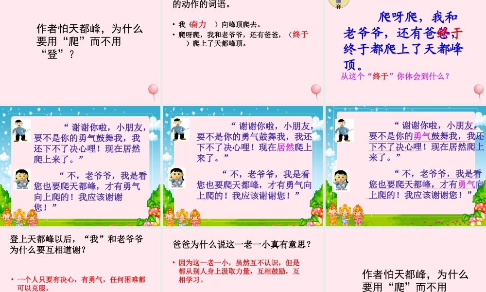 三年级语文上册 第一单元 3《爬天都峰》课件2 鲁教版-鲁教版小学三年级上册语文课件