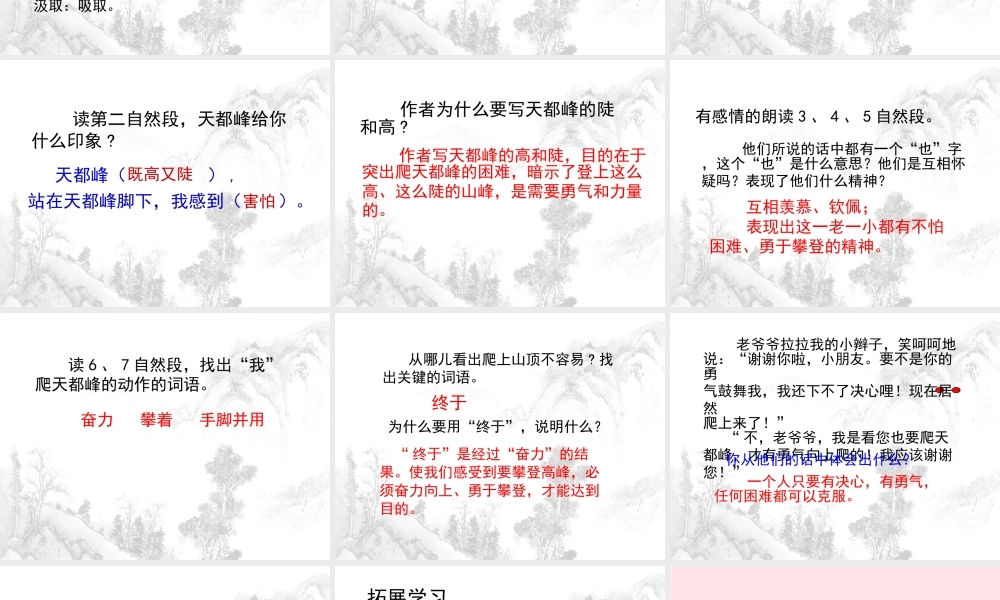 三年级语文上册 第一单元 3《爬天都峰》课文参考课件 鲁教版-鲁教版小学三年级上册语文课件