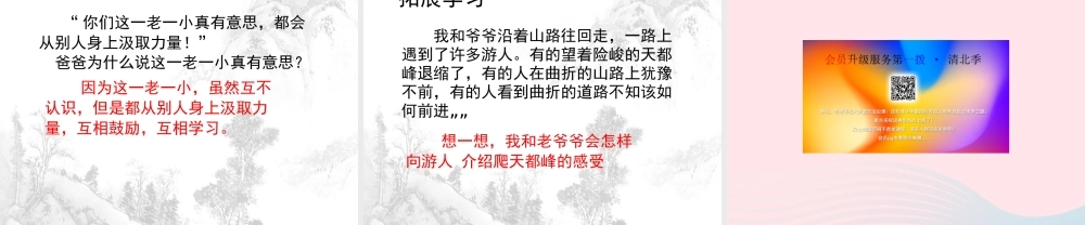 三年级语文上册 第一单元 3《爬天都峰》课文参考课件 鲁教版-鲁教版小学三年级上册语文课件