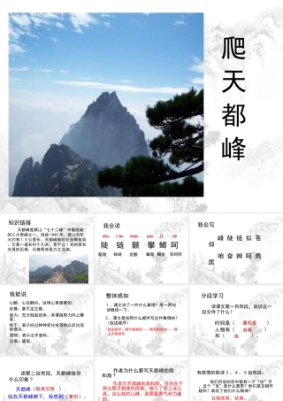 三年级语文上册 第一单元 3《爬天都峰》课文参考课件 鲁教版-鲁教版小学三年级上册语文课件