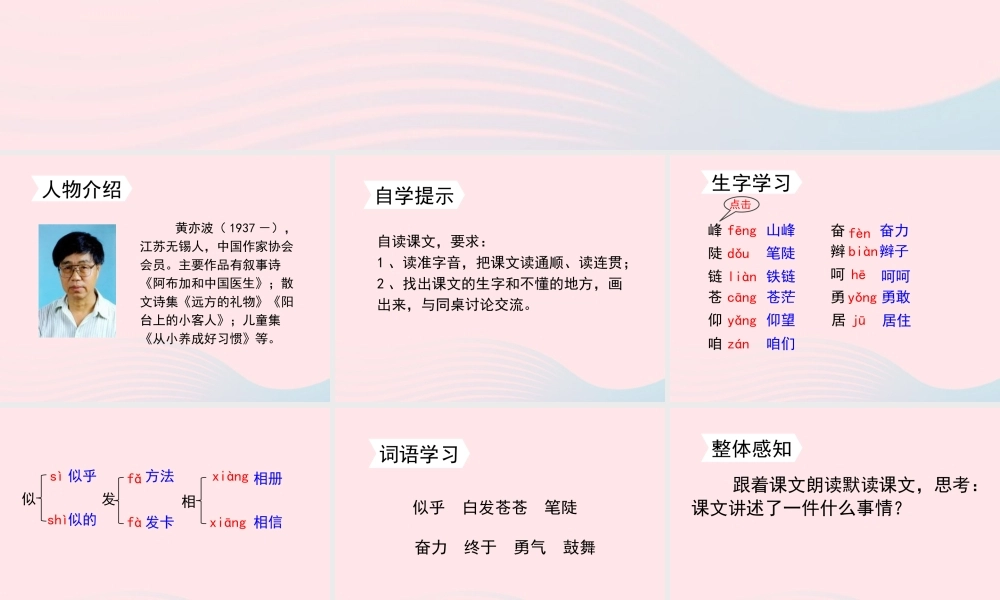 三年级语文上册 第一单元 3《爬天都峰》课文教学课件 鲁教版-鲁教版小学三年级上册语文课件
