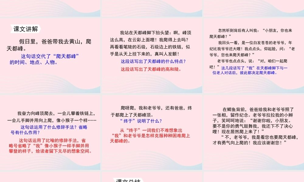 三年级语文上册 第一单元 3《爬天都峰》课文教学课件 鲁教版-鲁教版小学三年级上册语文课件