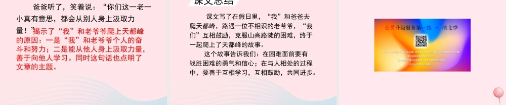 三年级语文上册 第一单元 3《爬天都峰》课文教学课件 鲁教版-鲁教版小学三年级上册语文课件
