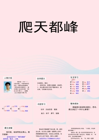 三年级语文上册 第一单元 3《爬天都峰》课文教学课件 鲁教版-鲁教版小学三年级上册语文课件