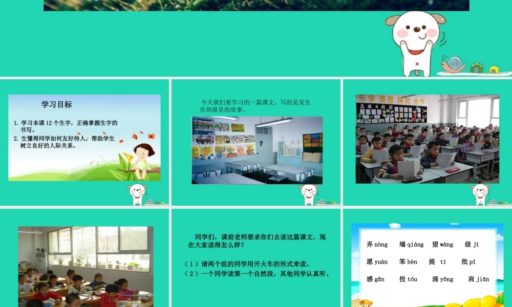 三年级语文上册 第一单元 3《愿望》（第1课时）课件 湘教版-湘教版小学三年级上册语文课件