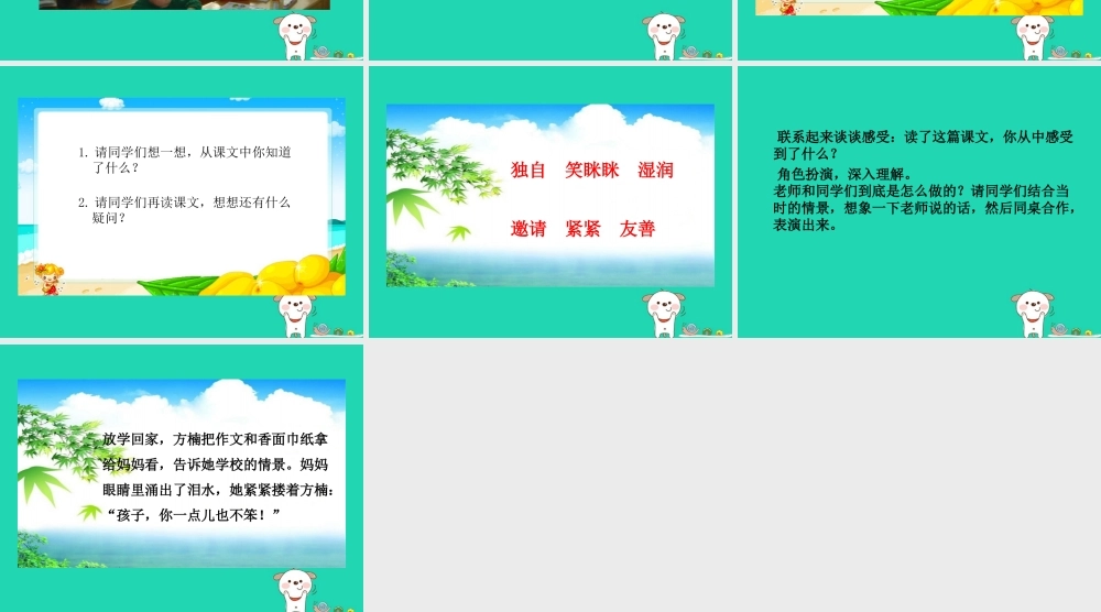 三年级语文上册 第一单元 3《愿望》（第1课时）课件 湘教版-湘教版小学三年级上册语文课件