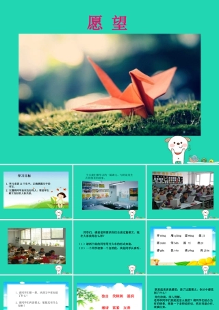 三年级语文上册 第一单元 3《愿望》（第1课时）课件 湘教版-湘教版小学三年级上册语文课件
