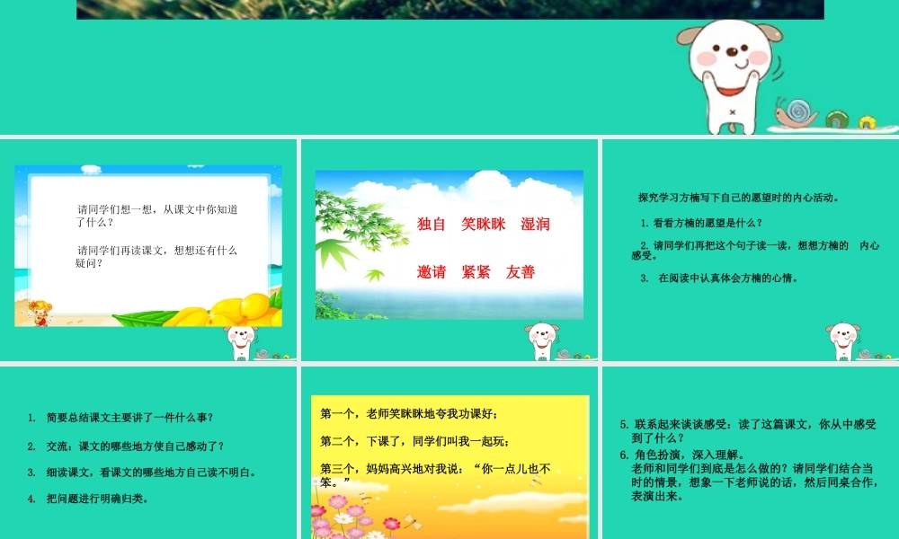 三年级语文上册 第一单元 3《愿望》（第2课时）课件 湘教版-湘教版小学三年级上册语文课件
